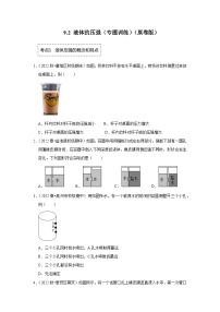 人教版（2024）八年级下册9.2 液体的压强课后练习题