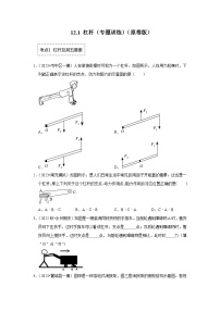 人教版（2024）八年级下册第十二章 简单机械12.1 杠杆课时作业