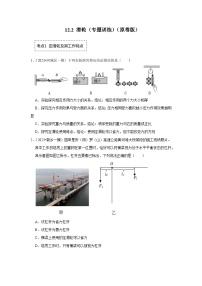 人教版（2024）八年级下册12.2 滑轮课堂检测