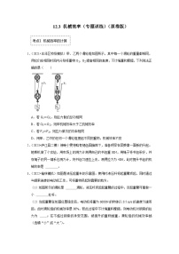 初中物理人教版（2024）八年级下册第十二章 简单机械12.3 机械效率习题