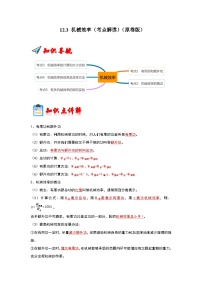 人教版（2024）八年级下册12.3 机械效率课后复习题