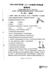 辽宁省沈阳市大东区2024-2025学年上学期八年级物理期中试题