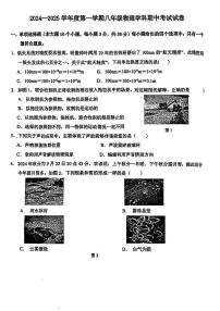 天津市河东区多校2024-2025学年八年级上期中物理试题