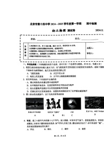 2024北京十四中初二上学期期中物理试卷