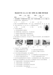 2024北京陈经纶初二上学期期中物理试卷及答案