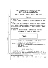 2024北京二中初三上学期期中物理试卷