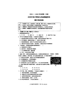 2024北京育才初三上学期期中物理试卷