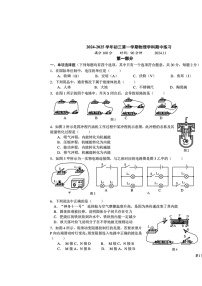 2024北京十一学校初三上学期期中物理试卷及答案