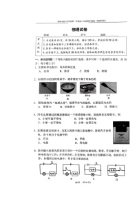 2024北京四中初三上学期期中物理试卷