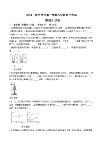 河南省新乡市新乡市名校2024-2025学年八年级上学期11月期中物理试题(无答案)