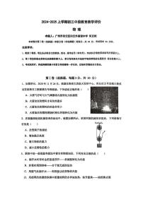 广东省广州市白云区2024-2025学年九年级上学期期中考试物理题