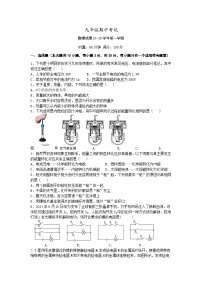 湖南省长沙市明德教育集团2024-2025学年九年级上学期期中考试物理试题