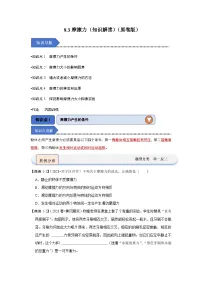 初中物理8.3 摩擦力同步练习题