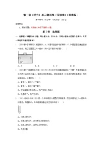 初中物理人教版（2024）八年级下册10.1 浮力单元测试同步练习题