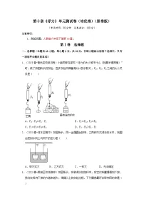 初中人教版（2024）10.1 浮力单元测试精练