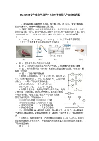 2023-2024学年山东省日照市五莲县于里中学九年级（上）月考物理试卷