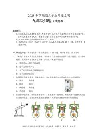 2023-2024学年湖南省永州市道县九年级（上）期末物理试卷