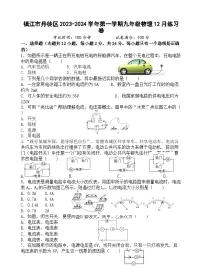 2023-2024学年江苏省镇江市丹徒区上会中学九年级（上）月考物理试卷（12月份）