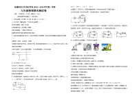 2023-2024学年新疆哈密外国语学校九年级（上）期末物理试卷