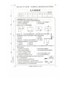 2023-2024学年青海省海东市互助县九年级（上）期末物理试卷