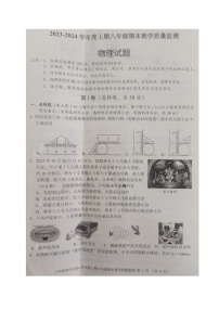2023-2024学年四川省南充市八年级（上）期末物理试卷