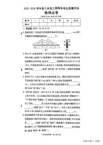 2023-2024学年河南省漯河市召陵区八年级（上）期末物理试卷