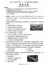 2023-2024学年四川省南充市嘉陵区八年级（上）期末物理试卷