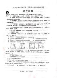 2023-2024学年山东省烟台市莱山区八年级（上）期末物理试卷（五四学制）