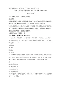 2023-2024学年四川省绵阳市安州区八年级（上）期末物理试卷