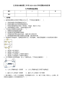 2023-2024学年江西省九江市永修三中九年级（上）期末物理模拟试卷