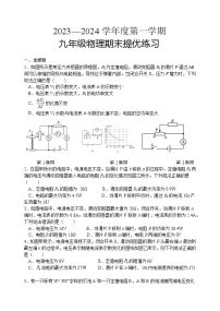 2023-2024学年江苏省盐城中学九年级（上）期末物理模拟试卷