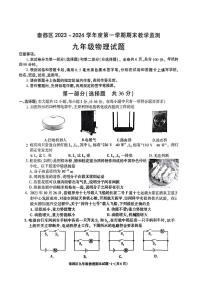 2023-2024学年陕西省咸阳市秦都区九年级（上）期末物理试卷