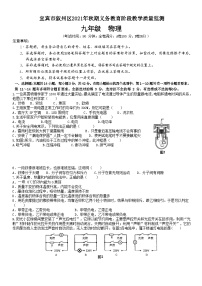 2021-2022学年四川省宜宾市叙州区九年级（上）期末物理试卷