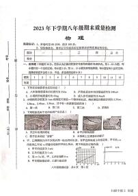 2023-2024学年湖南省娄底市涟源市八年级（上）期末物理试卷