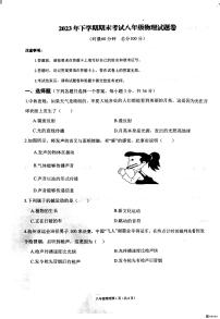 2023-2024学年湖南省株洲市渌口区八年级（上）期末物理试卷