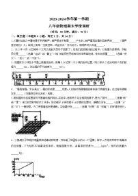 2023-2024学年河南省郑州市经开六中八年级（上）期末物理试卷