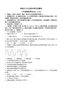 2023-2024学年湖南省株洲市多校联考八年级（上）期末物理试卷