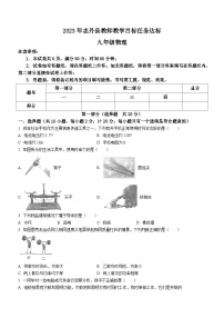 2023-2024学年陕西省延安市志丹县九年级（上）期末物理试卷