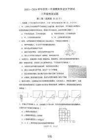 2023-2024学年山东省济宁市嘉祥县八年级（上）期末物理试卷