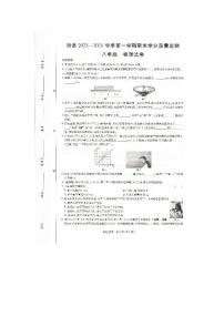 2023-2024学年河南省安阳市滑县八年级（上）期末物理试卷