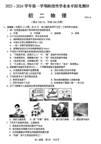 2023-2024学年江苏省苏州市昆山市、太仓市、常熟市、张家港市八年级（上）期末物理试卷