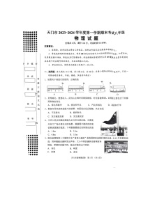 2023-2024学年湖北省天门市八年级（上）期末物理试卷