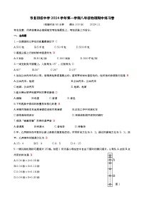 上海市市北中学2024-2025学年八年级上学期期中物理试卷