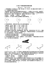 山东八年级下学期物理期末考试模拟试题（含答案）（适用沪科版）