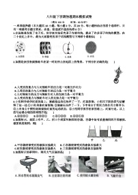 山东八年级下学期物理期末考试模拟试题（含答案）（适用沪科版）