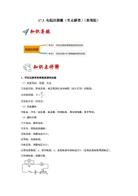 初中物理人教版（2024）九年级全册第3节 电阻的测量当堂检测题