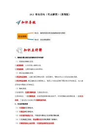 初中物理人教版（2024）九年级全册第3节 安全用电练习题