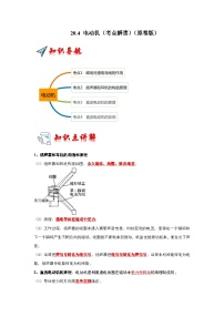 初中物理第4节 电动机一课一练