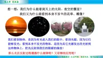 初中物理四、光的反射集体备课课件ppt