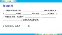 初中物理苏科版（2024）八年级上册第三章 光现象3.5 光的反射课文课件ppt